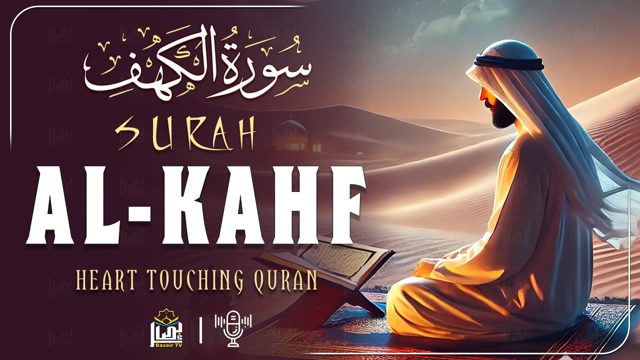 Surah Al-Kahf سورة الكهف | Let This Recitation Be Your Source of Calm | Basair TV