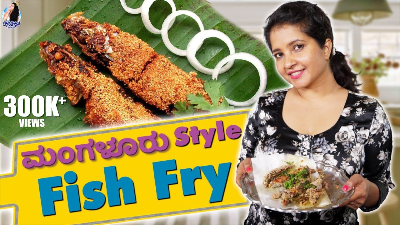 ಮಂಗಳೂರು Style Fish Fry | Coastal Delights on Your Plate | Shubha Poonja