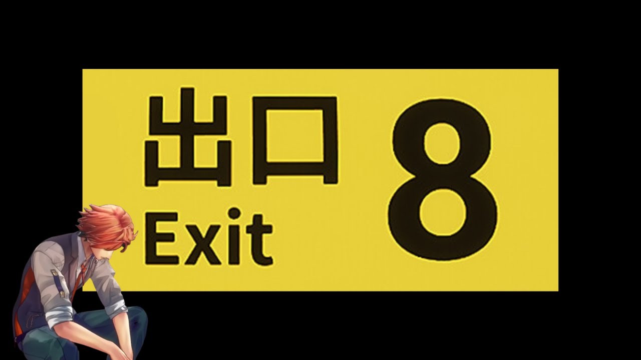 【8番出口】地下通路から脱出を目指す話題のゲーム【夕刻ロベル/ホロスターズ】