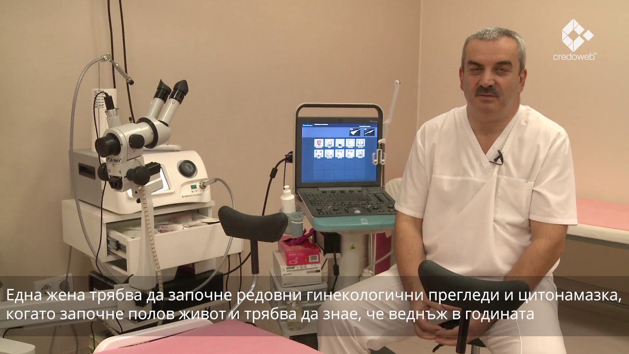 Първи гинекологичен преглед - какво трябва да знаете?