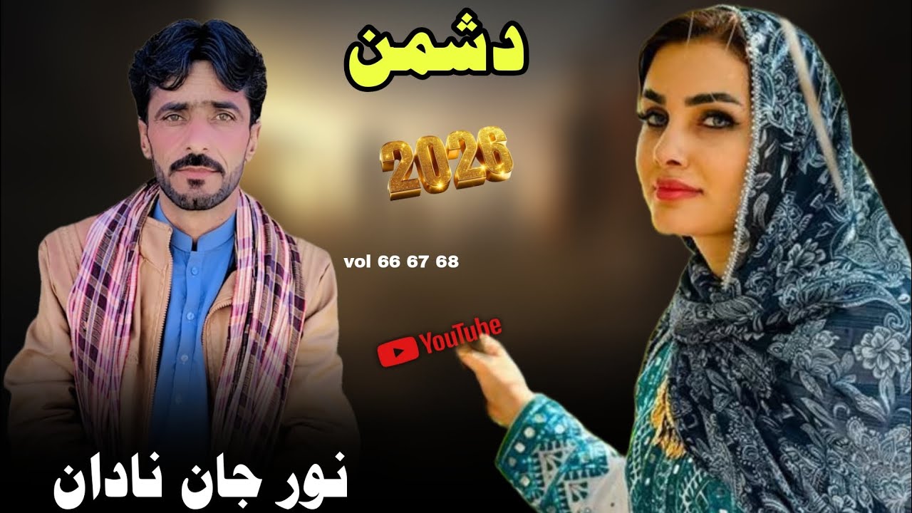 Dushman Vol 66 67 68 New Balochi song 2026 Noor Jan Nadan 