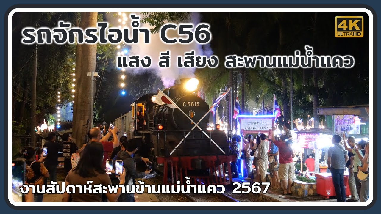 Mogul C56 steam locomotive in the light and sound show of River Kwai Festival 2024