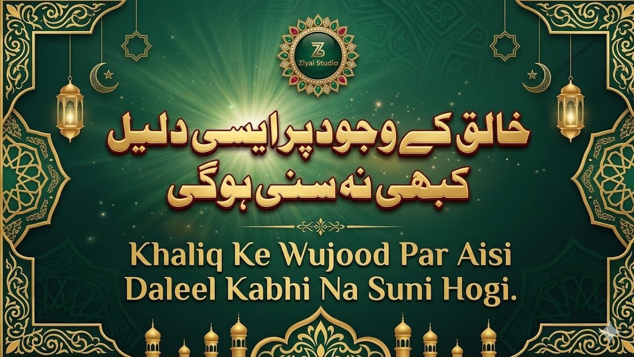Khaliq ke wujood par aisi daleel kabhi na suni hogi#viralvideo #motivationalvideo #trending #islamic