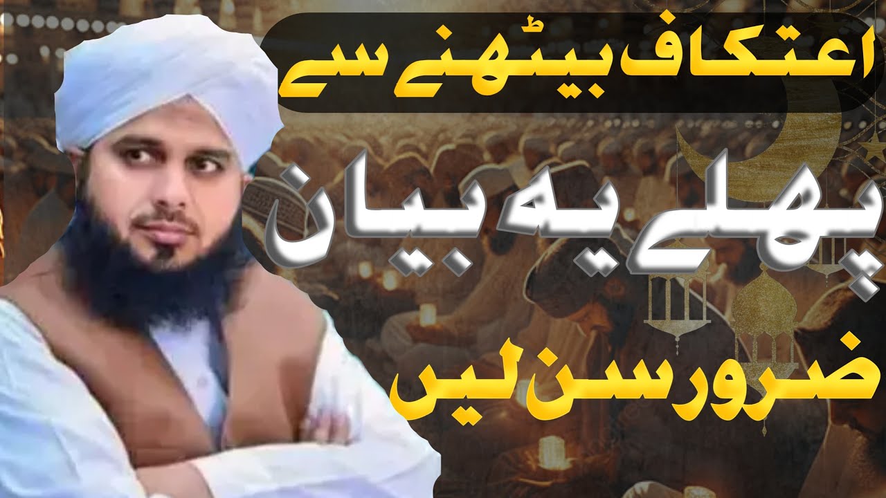 Adkaf batna sa Pahala nojawan ya bayan sun la|| bayan by peer Ajmal Raza Qadri #ajmalrazaqadri #baya