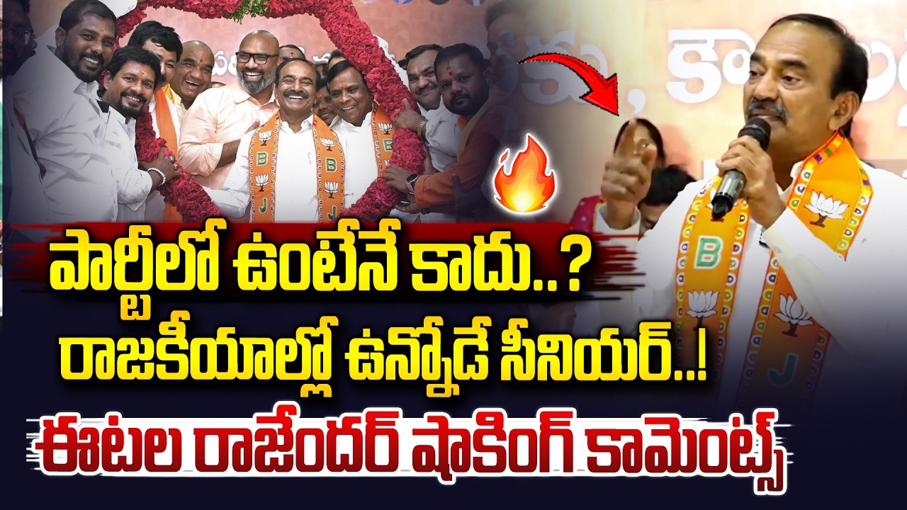 రాజకీయాల్లో ఉన్నోడే సీనియర్..| Etela Rajender Shocking Comments | Bandi Sanjay | Vahini Tv