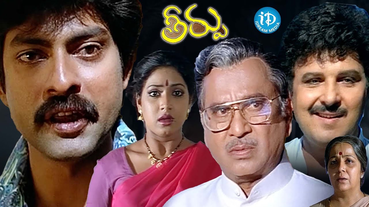 Jagapathibabu and ANR BlockBuster Movie Theerpu Superhit Scenes | iDream Celebrities