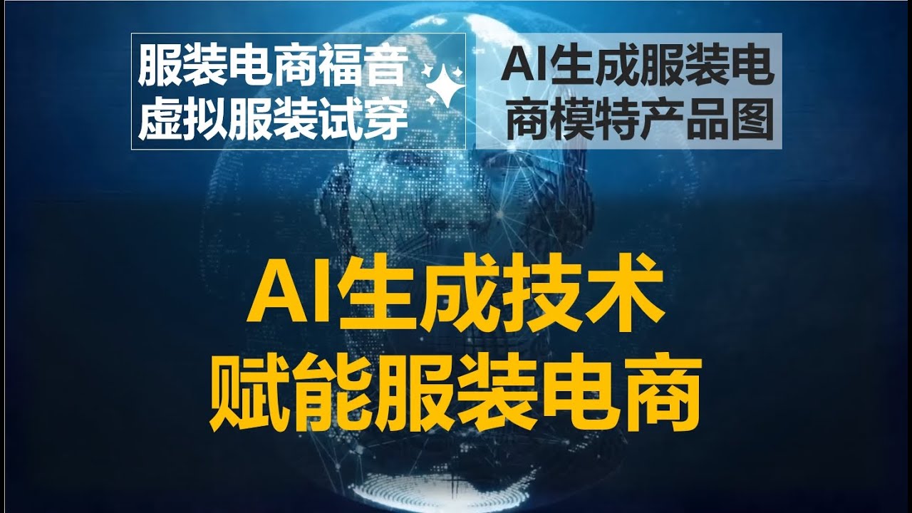 AI生成技术赋能服装电商，OOTDiffusion虚拟服装试穿工具