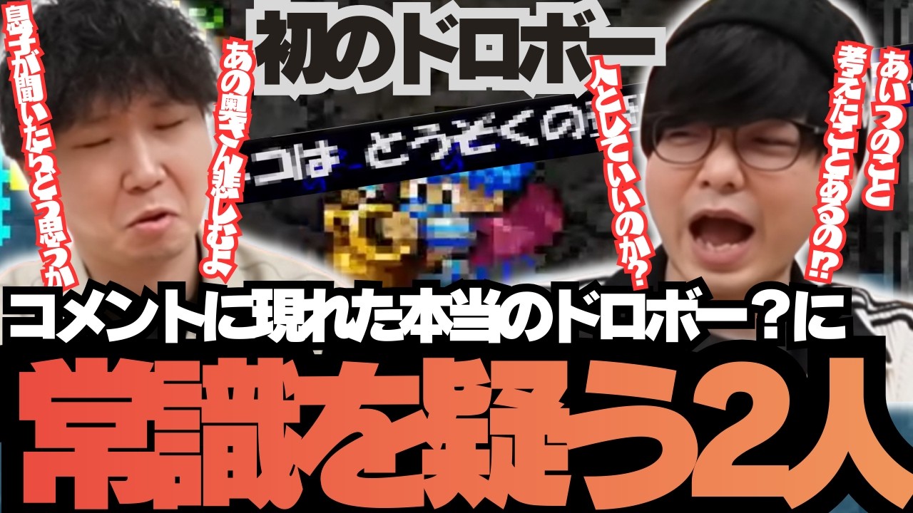 【三人称切り抜き】ドロボー中に現れたほんとのドロボーコメントに店長のことを考えるペーさんと家族のことを思うドンさん【トルネコの大冒険 不思議のダンジョン2】