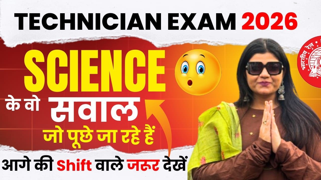 TECHNICIAN EXAM 2026 |Science के वो सवाल जो  पूछे जा रहे हैं |अगली Shift वाले ज़रूर देखें Kajal Maam