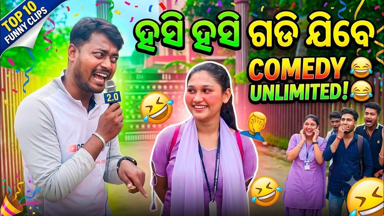 କଲେଜ ଝିଅ କି ବୁଦ୍ଧି ଲୋ//Full Comedy Video #funny #odiacomedymovie #odiacomedy #odiaprank