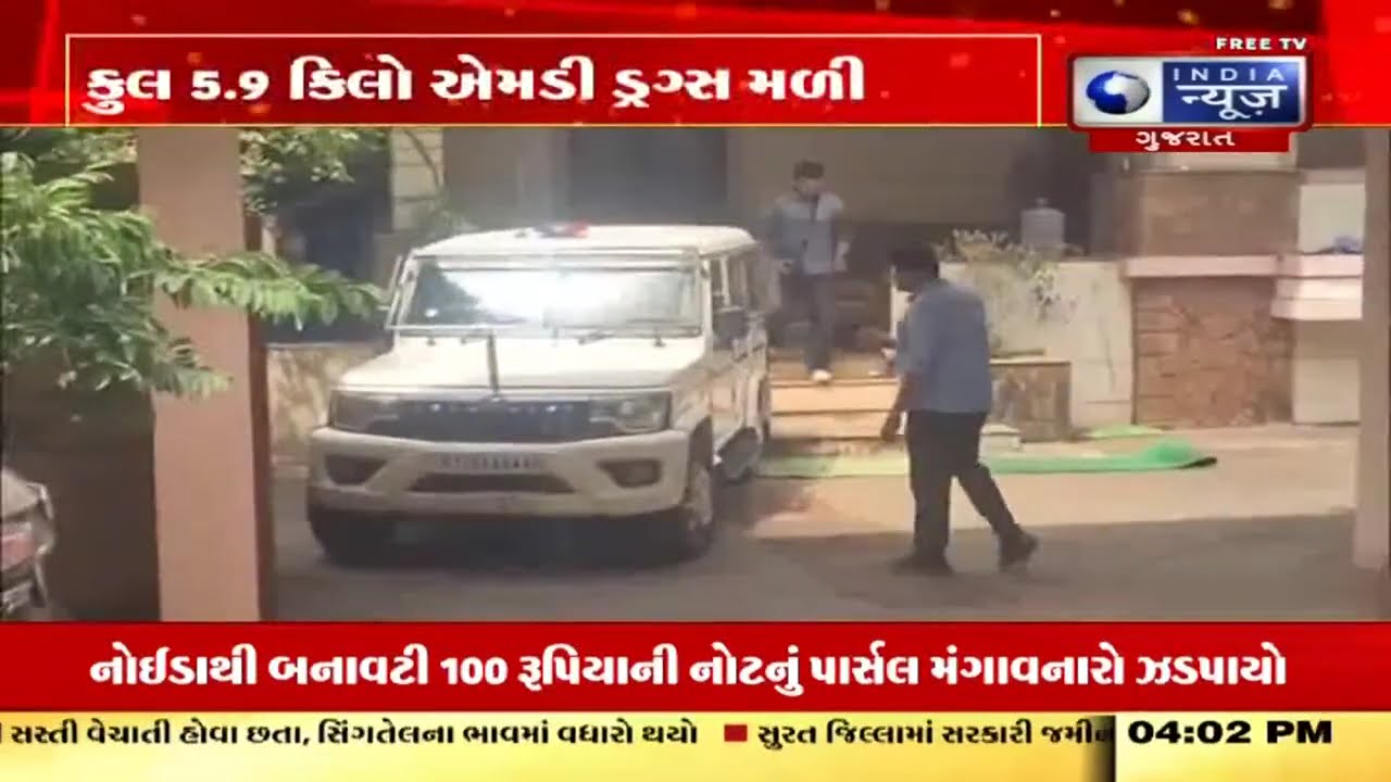 મનોજસિંગ ઠાકુરના બંગલામાં ડ્રગ્સ કબજે | Vapi Drug Bust by ATS