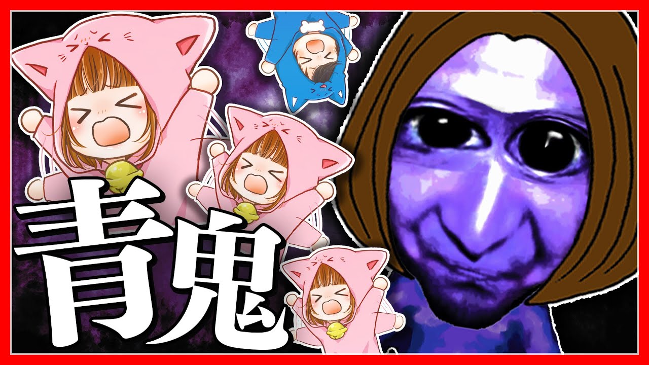 🔴青鬼の正体は一体なんだ！？😨【 青鬼 】#後編