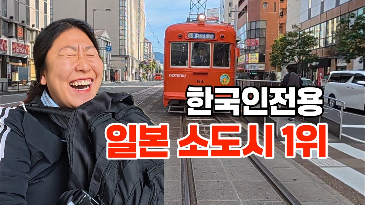 한국인에게 파격적인 이벤트 중인 일본 온천도시
