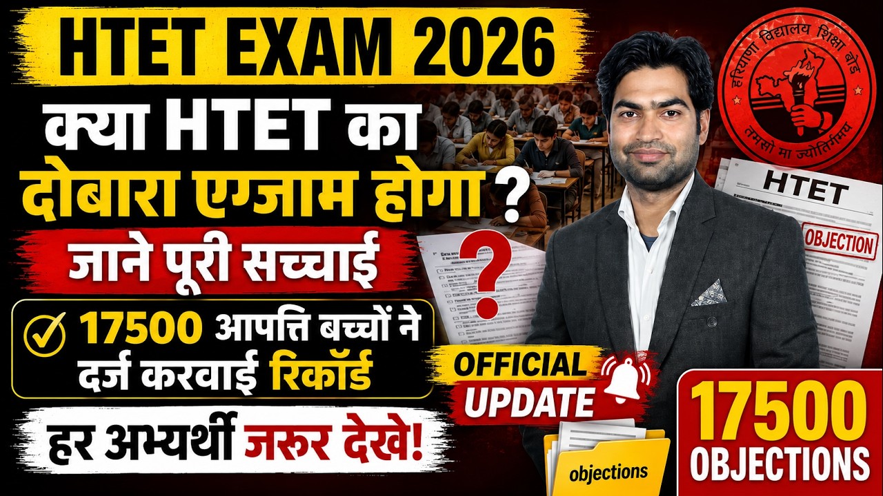 Will There Be an HTET 2026 Re-Exam? 🔥 Will the HTET Exam Be Held Again? Official Update | 17500 O...