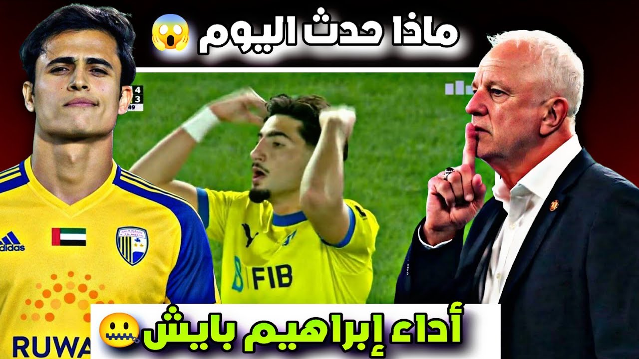 ماذا حدث اليوم 😱🔥 بيتؤ كوركيس العالمي و اداء بايش🤐