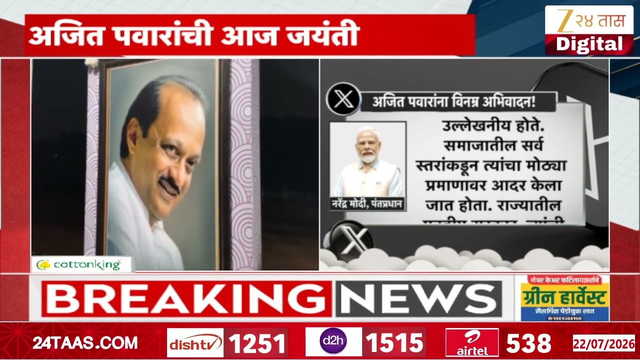 PM Modi X Post On Late Ajit Pawar Birth Anniversary | अजितदादांच्या आठवणी, महाराष्ट्र व्याकूळ
