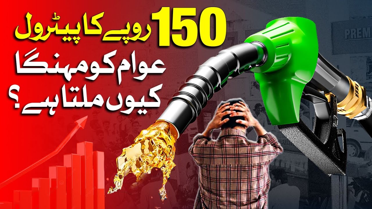Petrol Prices in Pakistan Explained | Taxes, Levies & Real Cost | Dawn News