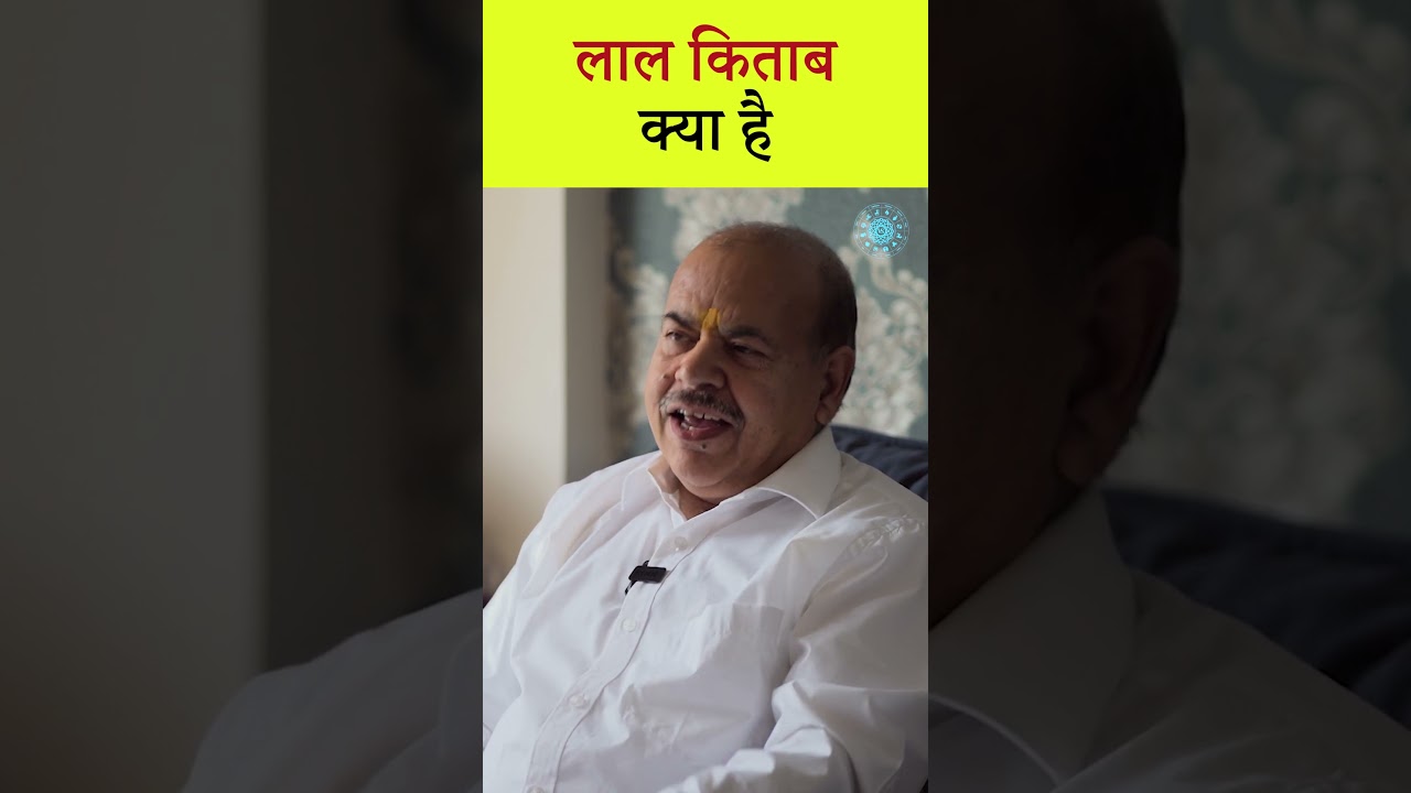 What is Lal Kitab? लाल किताब क्या है ?