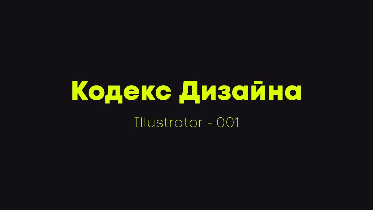 Codex Design Illustrator 001