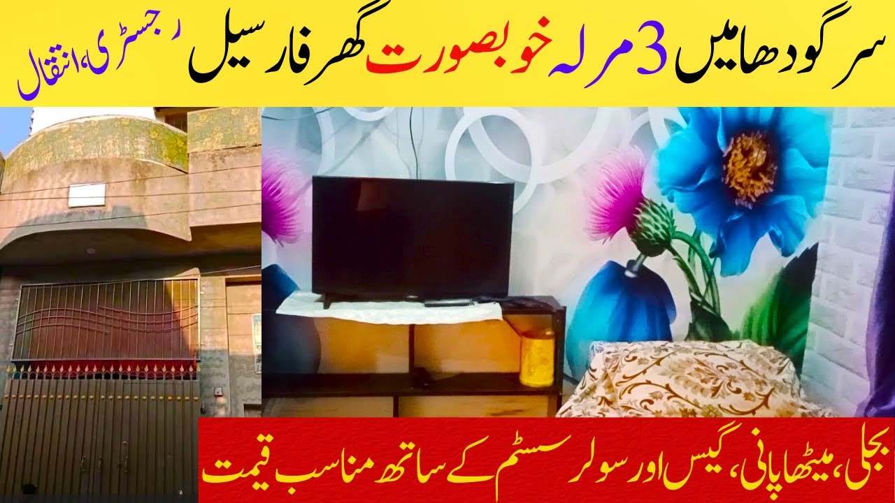 3 Marla House for Sale in Sargodha | Model Town | Site Visit by Real Estate Sargodha