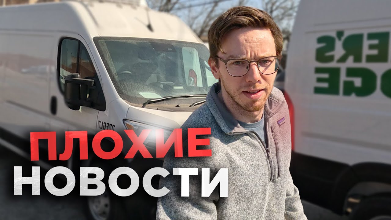 Работа в США: Плохие новости для клиента