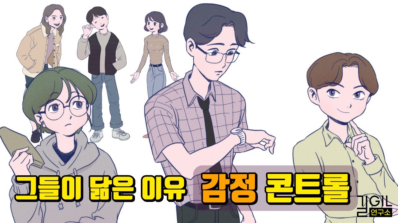 [에니어그램] 그들이 닮은 이유 - 감정 콘트롤 | 하모닉 그룹 (1번, 3번, 5번)