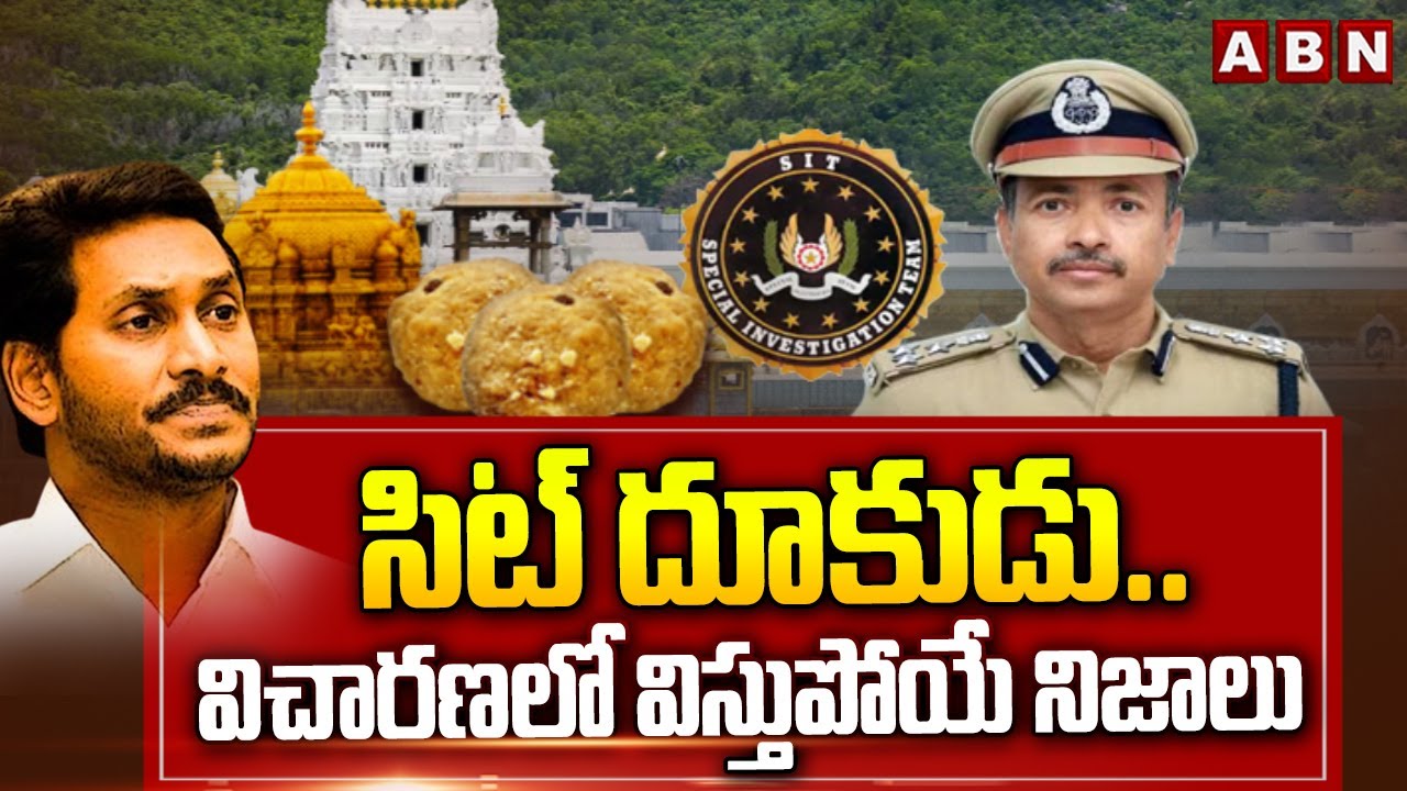 సిట్ దూకుడు..విచారణలో విస్తుపోయే నిజాలు | Shocking Facts In SIT Enquiry | Tirumala Laddu Controversy