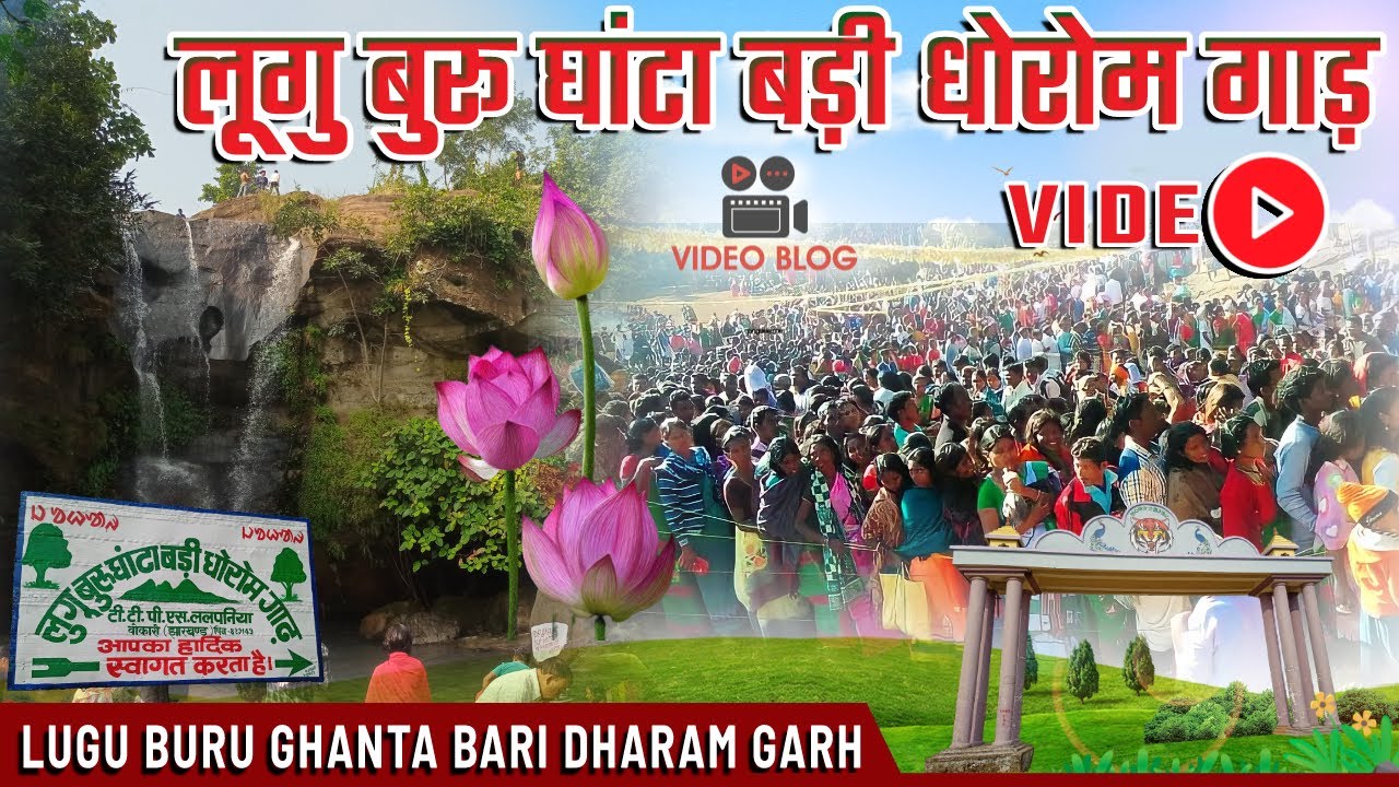 LUGU BURU GHANTA BARI DHARMA GARH