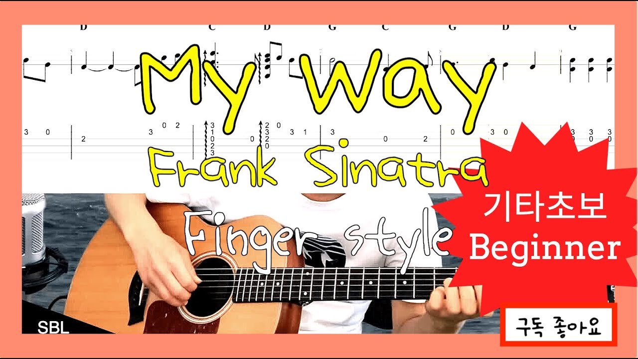 My Way, Frank Sinatra, 기타 타브악보 (Easy version Guitar Tab), 핑거스타일(Finger Style)