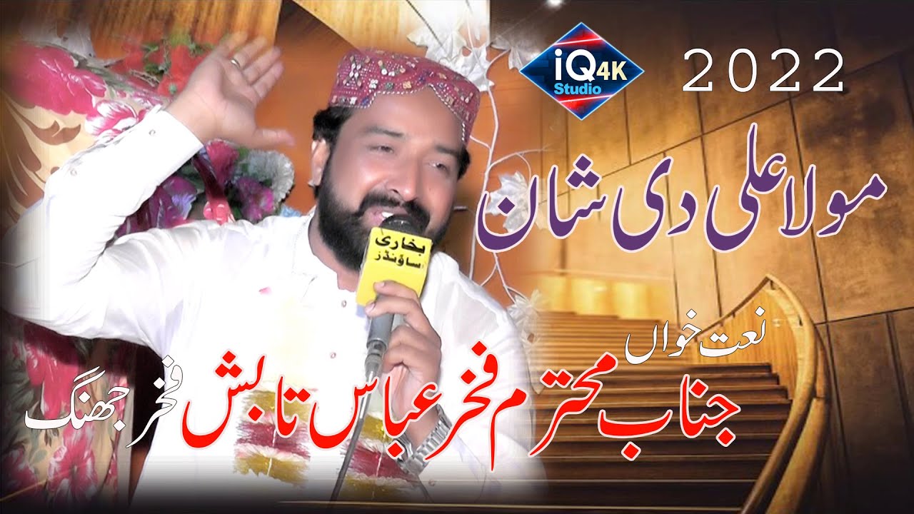 New Naat JANAB MOHTRAH FAKHAR ABBAS TABISH SAHIB MOLA ALI DI SHAN GHTENDY NY IQ4K Studio 2022