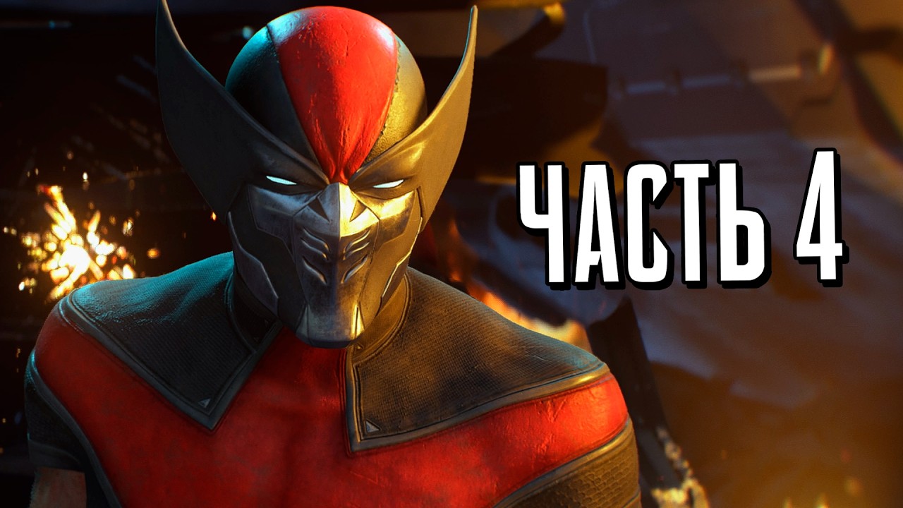 Росомаха PS5 Прохождение - Часть 4 - ЭПИК