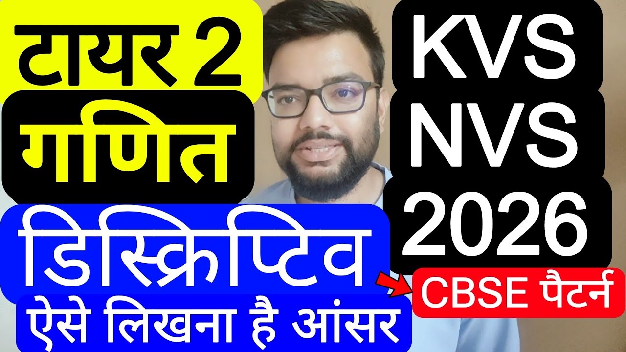 KVS & NVS VACANCY TIER 2 MATH DISCREPTIVE WRITING | केवीएस एनवीएस टियर 2 डिस्क्रिब्टिव राइटिंग