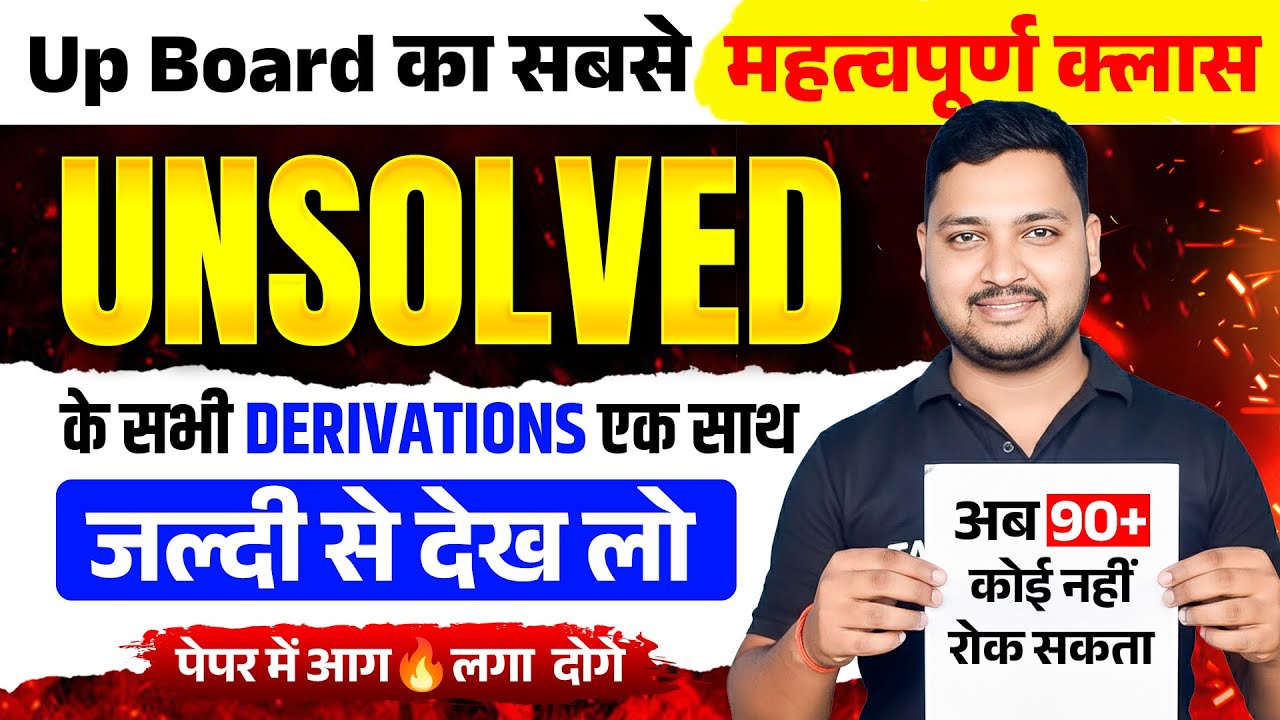 12th Unsolved Physics LIVE | UP Board 12th 2026 | Most Important Questions