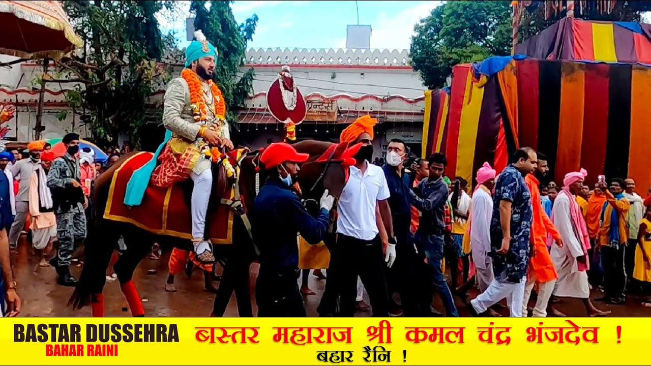 Bahar Raini Puja Vidhan | Bastar Dussehra 2021 | Kumdakot | Rath Yatra Jagdalpur