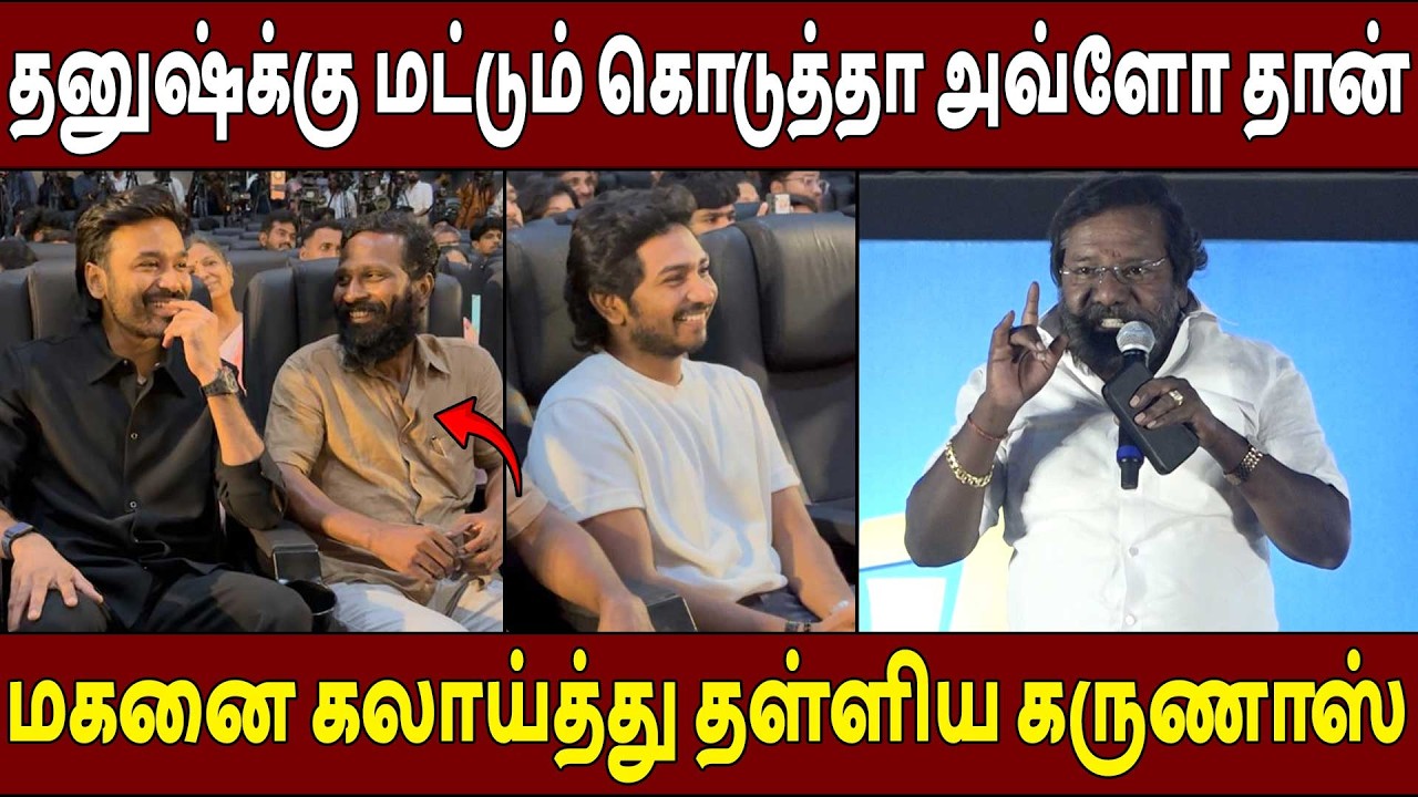 வாய்ப்பு கேட்கமாட்டேன்🔥Karunas Speech Youth Pre Release Event | Ken Karunas | Dhanush