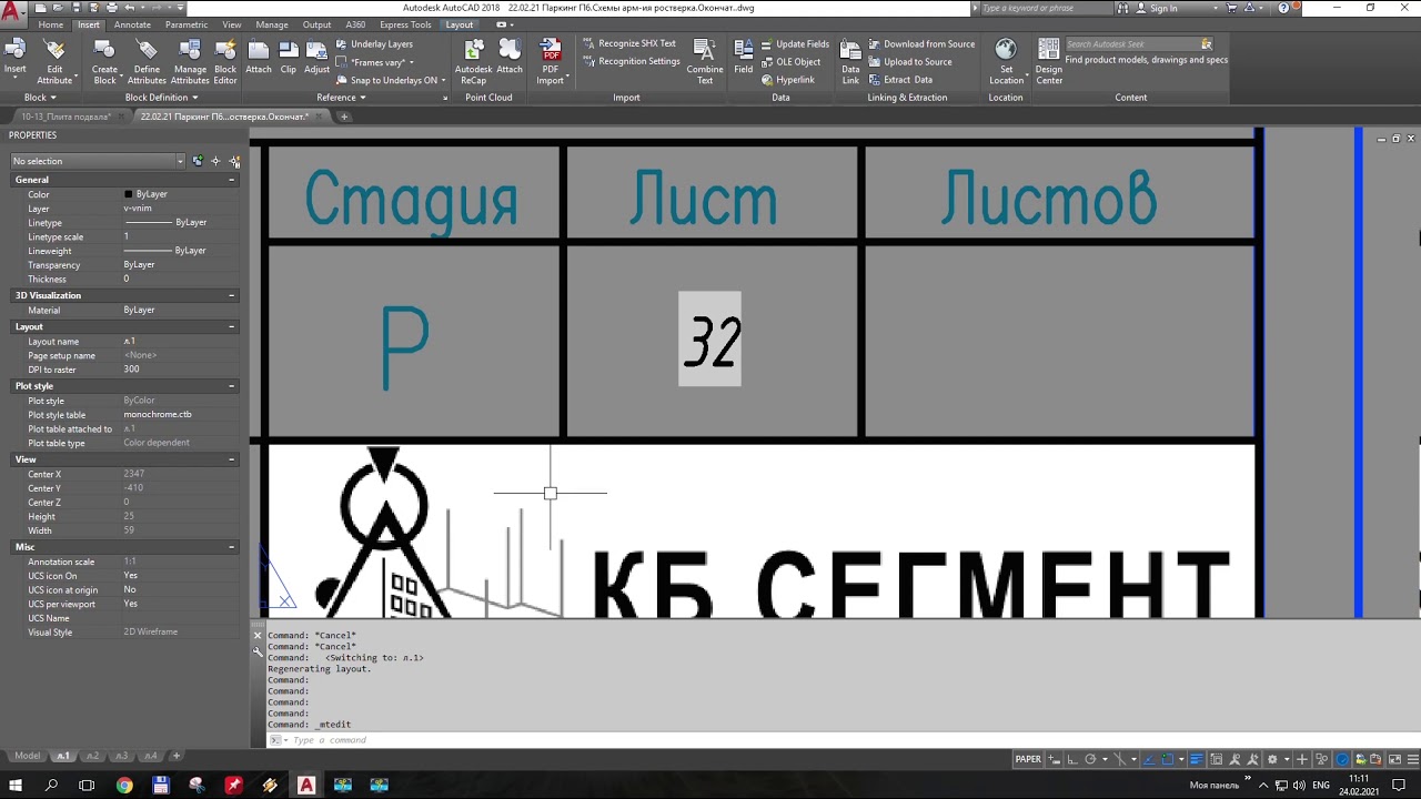AutoCad. Поля. Автоматическое изменение нумерации листов
