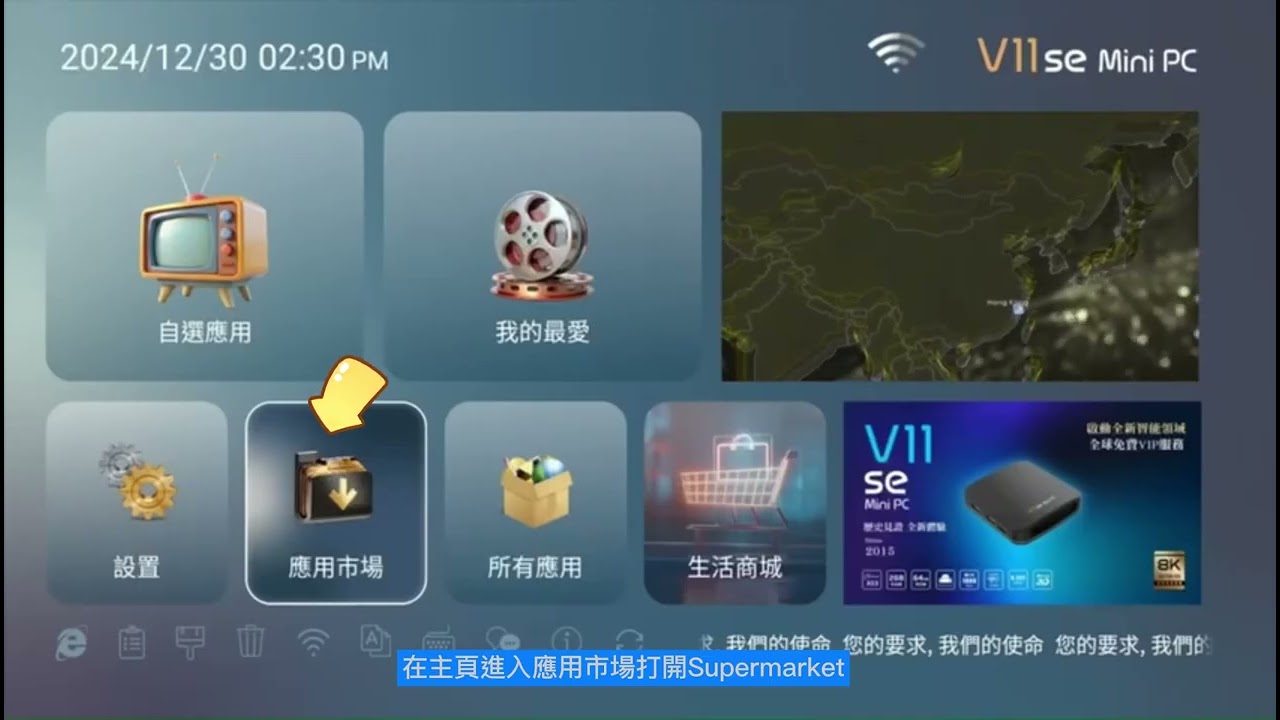 BossTv V11 & V11se 安裝教學