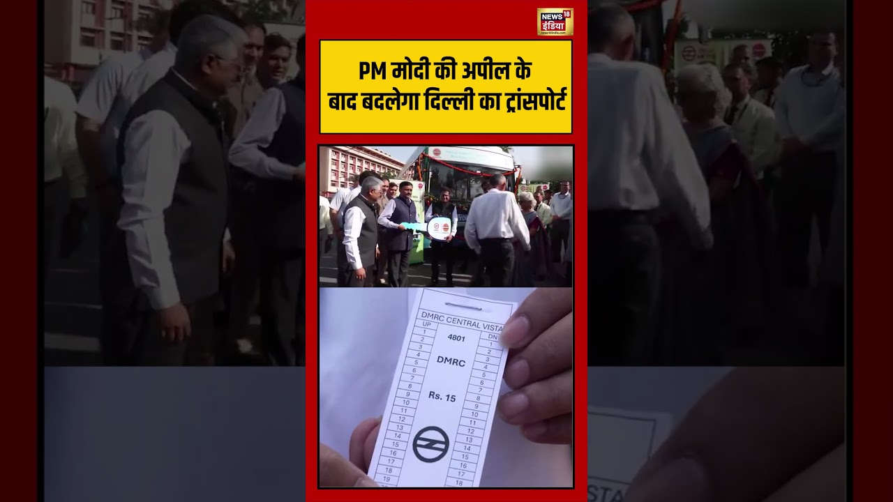 PM Modi Appeal: अपील के बाद बदलेगा Delhi का Transport #viralvideo #hydrogenfuel #smartbus