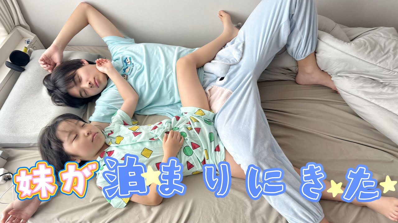 【ドタバタ】妹がお泊まりにきたんだけど本当に大変だった…
