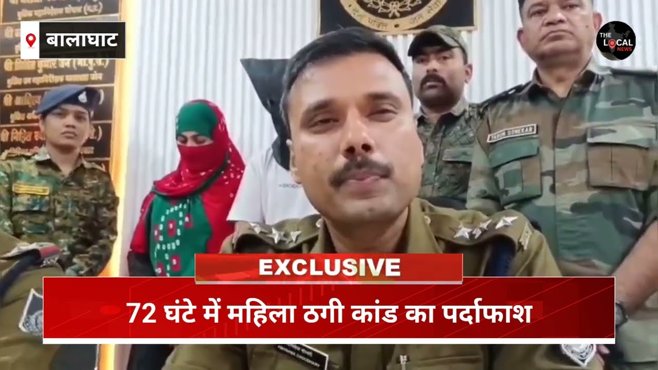 बालाघाट : 72 घंटे में महिला ठगी कांड का पर्दाफाश, अंतर्राज्यीय ईरानी गैंग के दो शातिर गिरफ्तार!