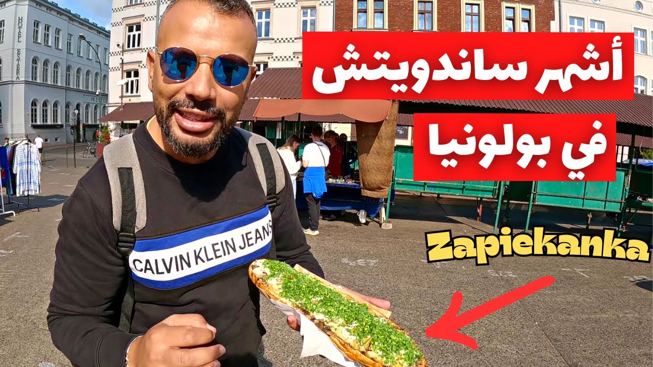 جولة رائعة في مدينة كراكوف البولونية الجميلة