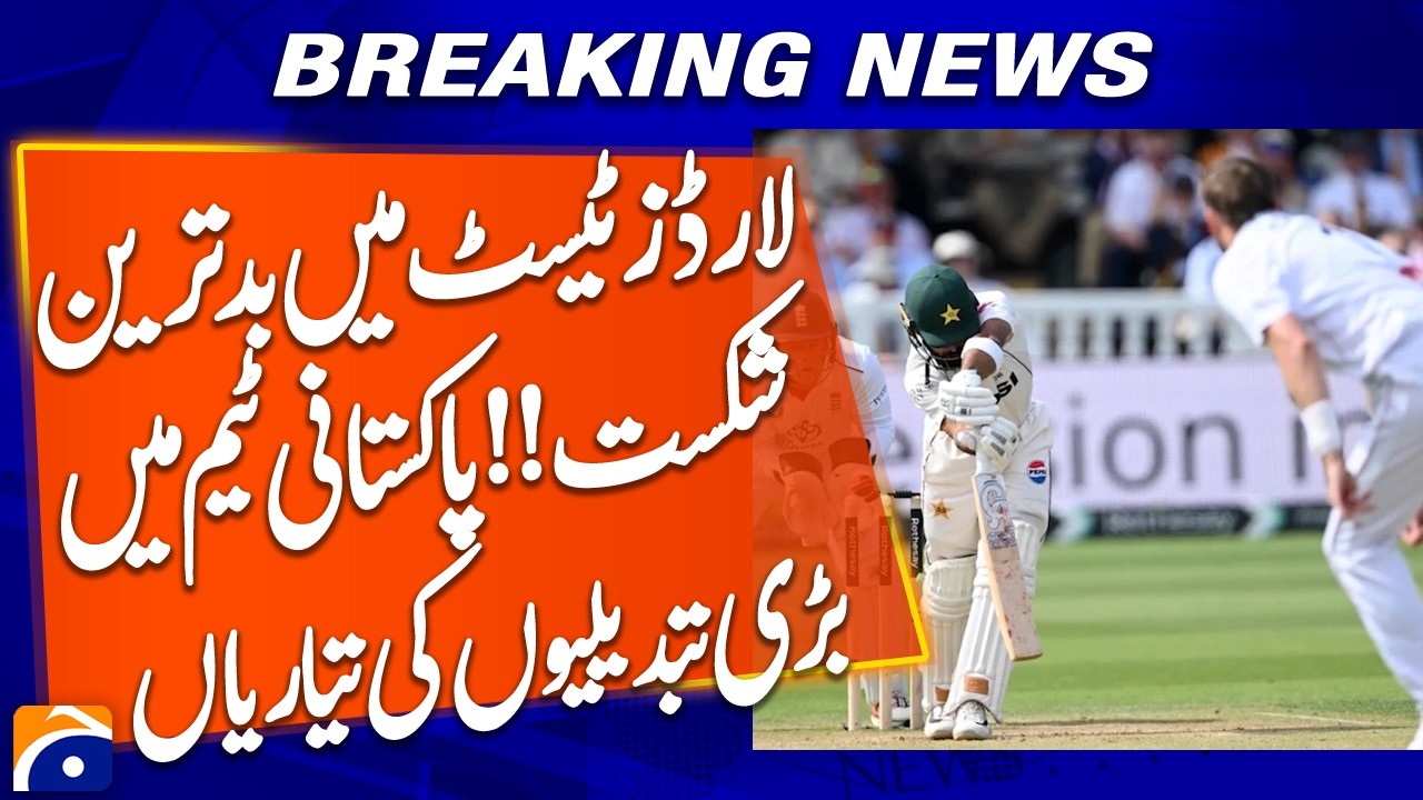 Worst Defeat in the Lord&rsquo;s Test! Major Changes Set for Pakistan Team | Breaking News | Geo News