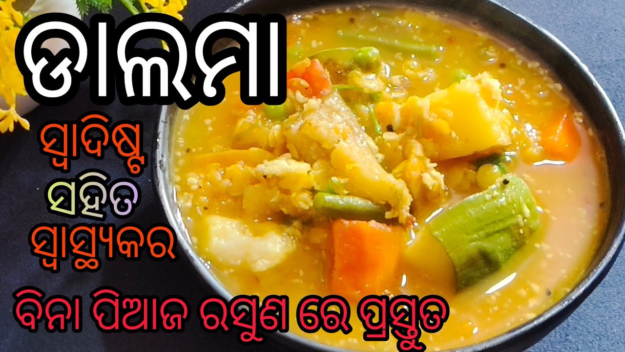 ଓଡିଶା ପ୍ରସିଦ୍ଧ ସବୁ ଓଡ଼ିଆ ଙ୍କ ପ୍ରିୟ ଡାଲମା ବିନା ପିଆଜ ରସୁଣ ରେ ପ୍ରସ୍ତୁତ 🤤‼️Without Onion Garlic Dalma🤤