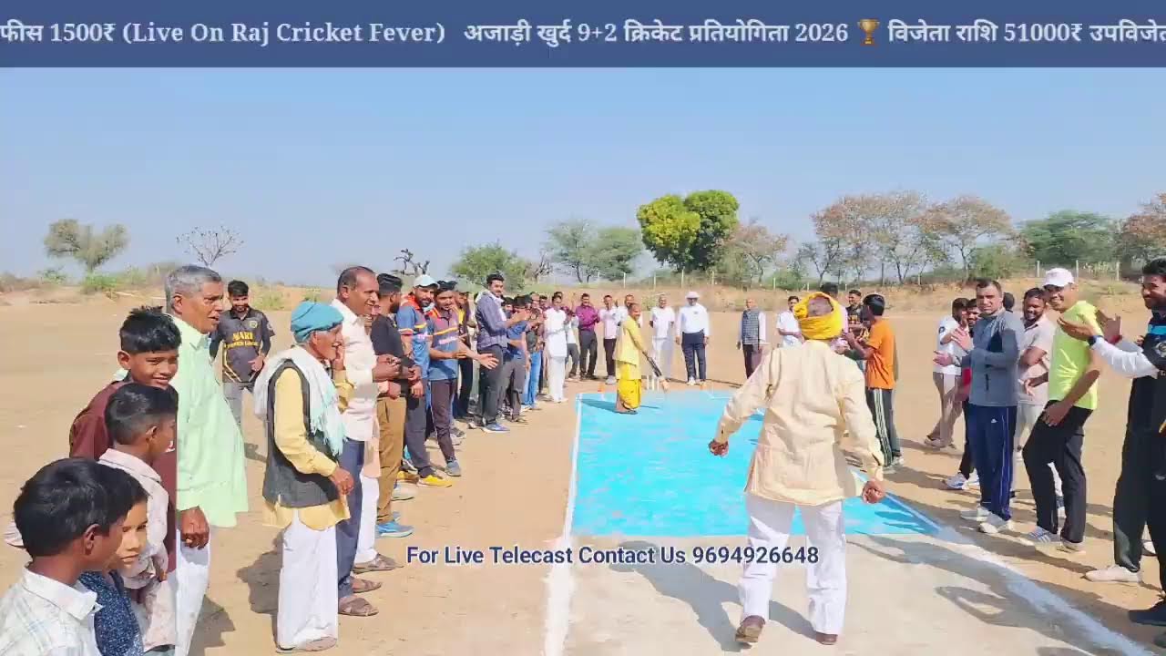 अजाड़ी खुर्द 9+2 क्रिकेट प्रतियोगिता 2026 🏆 उद्घाटन समारोह