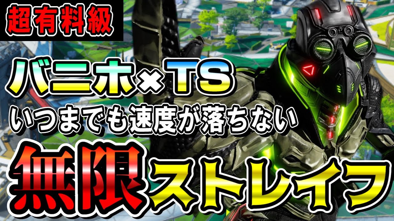 【APEX解説】キャラコン猛者が秘密にしている『バニホ無限ストレイフ』を教えちゃいます【キーマウ】