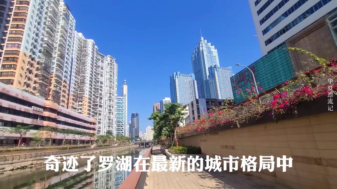 实拍深圳罗湖区，带大家走走看看
