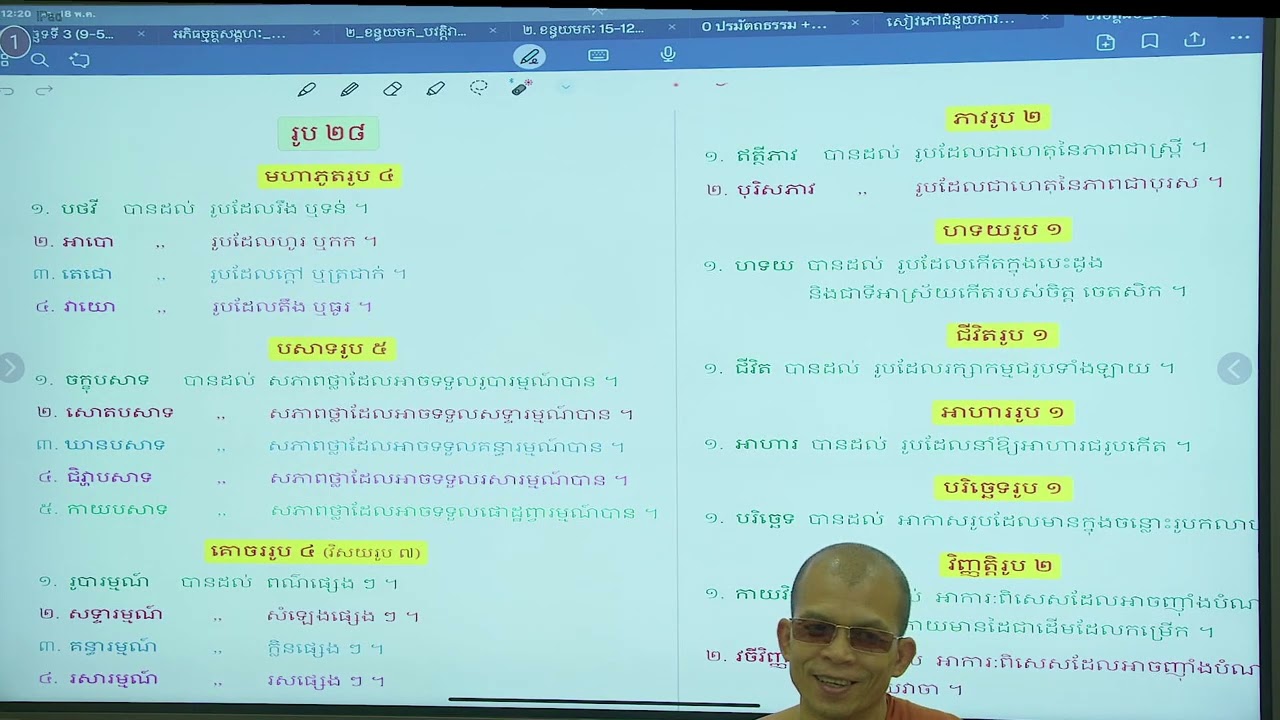 អភិធម្មថ្នាក់ដំបូង 26