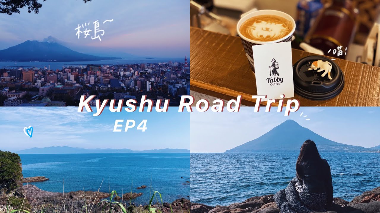 【一起去旅行吧！】南九州自駕自由行🇯🇵 EP4📍鹿兒島，炭火燒鳥，♨️指宿砂浴，🗻薩摩富士