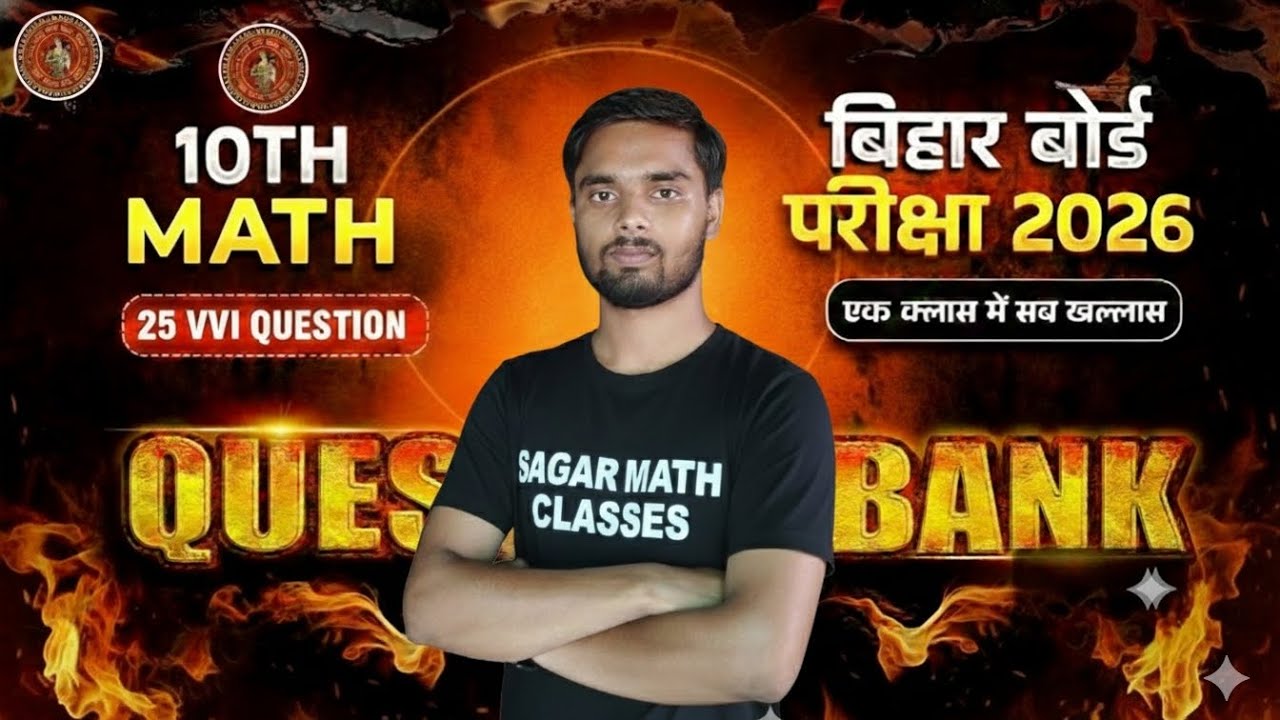 🛑BIHAR BOARD , Class 10 Maths, Real Numbers Objective, VVI Question 2026, Class 10th Math Chapter 1.