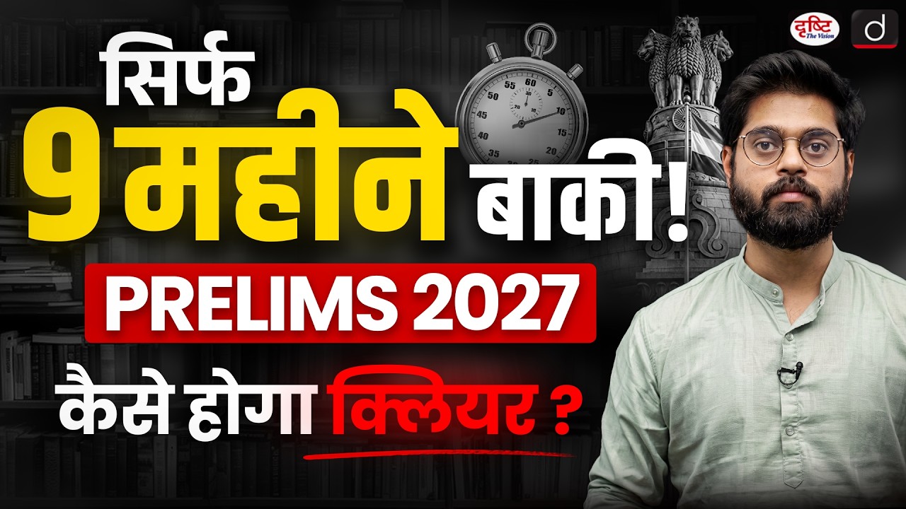 Only 9 Months Left for Prelims 2027&hellip; What Should You Do Now? | Drishti IAS
